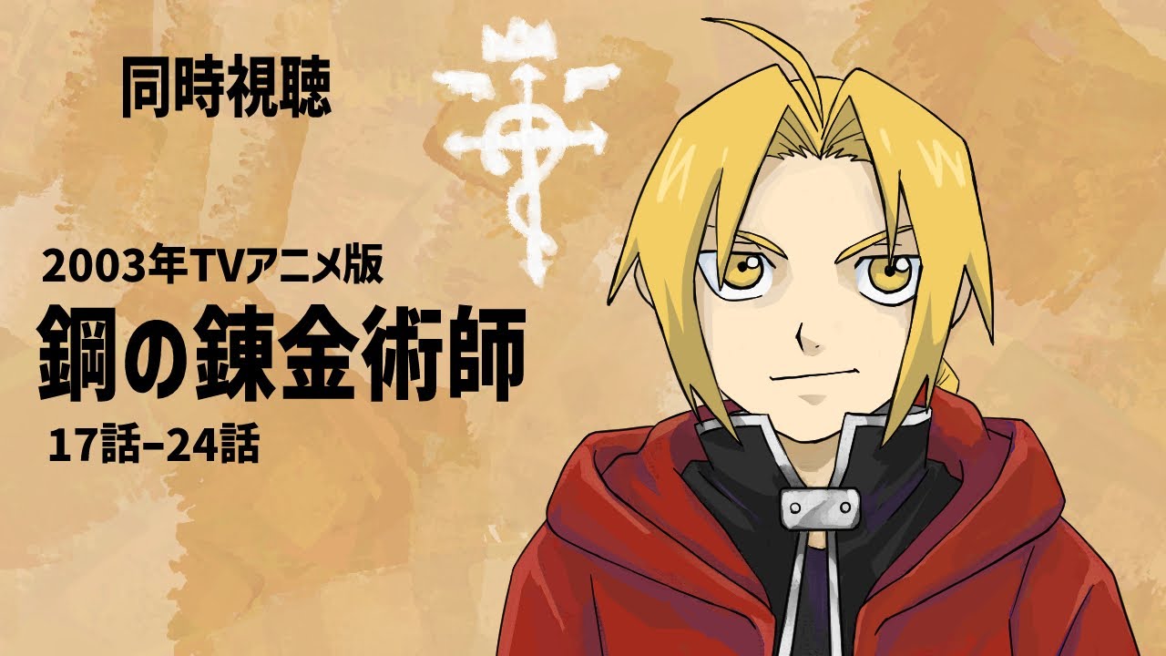 鋼の錬金術師 2003年 TV版 コンプリート DVD-2BOX 全51話 鋼の錬金術師 2003年 TV版 コンプリート DVD-2BOX 全51話 鋼の【