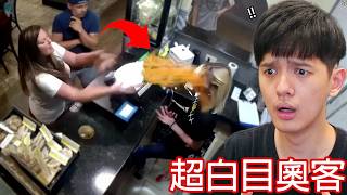 Download Lagu 【尊】我找到了那些想讓人一拳灌下去的「白目奧客」! ? 顧客是上帝,那一定能躲開我這一拳吧 ! !【第二頻道】 MP3 Download Lagu 【尊】我找到了那些想讓人一拳灌下去的「白目奧客」! ? 顧客是上帝,那一定能躲開我這一拳吧 ! !【第二頻道】 MP3