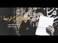 روح زينب الرادود ذوالفقار الكعبي المجلس الاسبوعي الشعب mp3