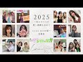 【大晦日】2025年最後の生配信【まり×たえ×みお】