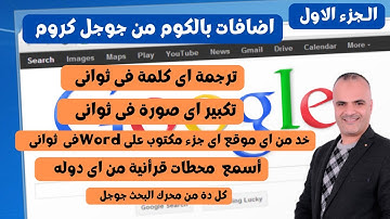افضل اضافات جوجل كروم   Important Google chrome extensions