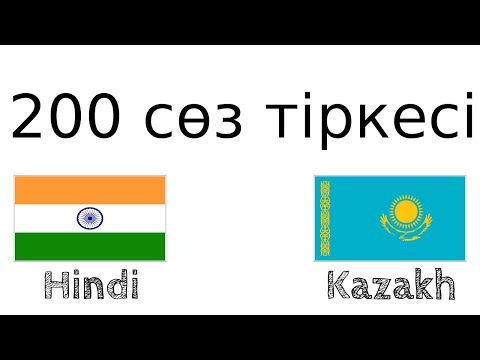 Бейне: Қай тілде диалектілер көп?