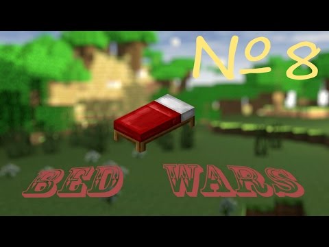 Видео: Minecraft Bed wars [Ep8] НЕТ!