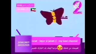 فاصل عيد الاضحى سعيد قناة طيور الجنة 2 الفضائية 2011