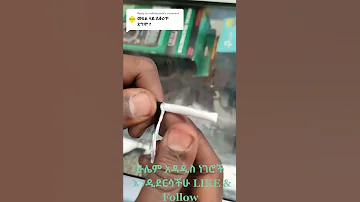 ቤታችን ውስጥ የዲሽ ገመድ ችግር ሲያጋጠመነ እንዴት ማስተካከል እንችላለን 1 