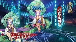 陰陽師本格幻想rpg Youtube