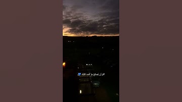 القرآن الكريم | مَا أَصَابَ مِن مُّصِيبَةٍ إِلَّا بِإِذْنِ اللَّهِ .