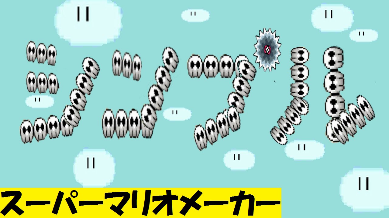 シンプルにやばいコース!?『マリオメーカー』【せいしゅう2人実況】 - YouTube
