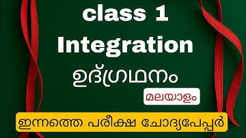 Std 1 today integration exam question paper/std 1 malayalam today exam question paper 
