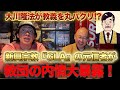大川隆法が教義を丸パクリ？新興宗教『GLA』の元信者さんに教団の内情を聞きました【幸福の科学】