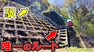 【唖然】なんでこんなところに駅作った?ホームに行くには目の前に立ちはだかる急斜面の急階段を上るしかない...〈上越線 湯檜曽駅〉