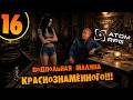 #16 ПОДПОЛЬНАЯ МАЛИНА КРАСНОЗНАМЁННОГО Прохождение ATOM RPG: Post-apocalyptic indie game