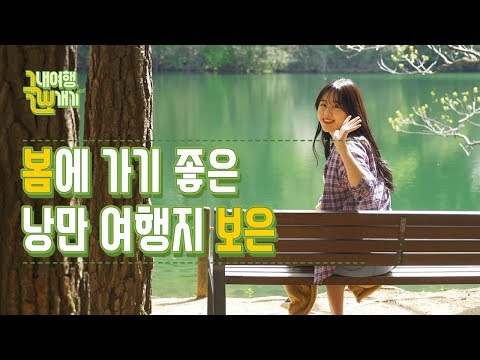 봄에 가기 좋은 낭만 <strong>여행지</strong> <strong>충청북도</strong> 보은
