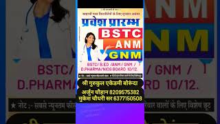 Shri gurukul academy BORUNDA ANM,GNM,BSTC,B.ED. KE LIYE CONTACT KARE
