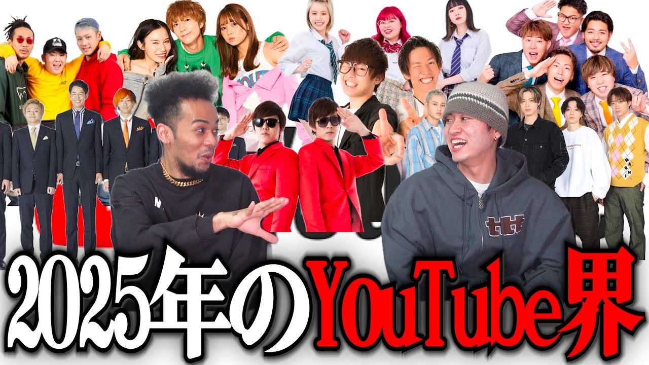 2025年のYouTube界がどうなるか予想して1年後に答え合わせしよう