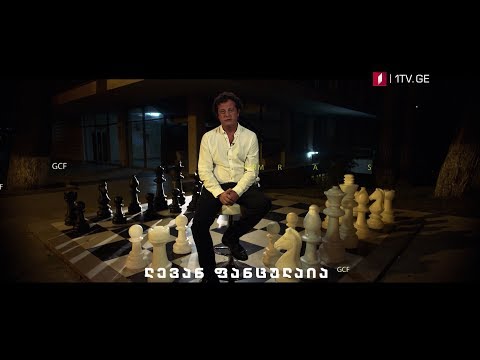 საჭადრაკო ოლიმპიადა 2018 - ლევან ფანცულაია - დიდოსტატი