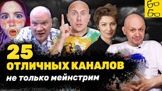 Что Смотреть На Ютубе? Топ-25 Каналов Youtube Разных Жанров — Весёлый Обзор От Грандмастера