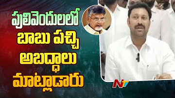 MP Avinash Reddy Counter To Chandrababu Comments | Ntv
