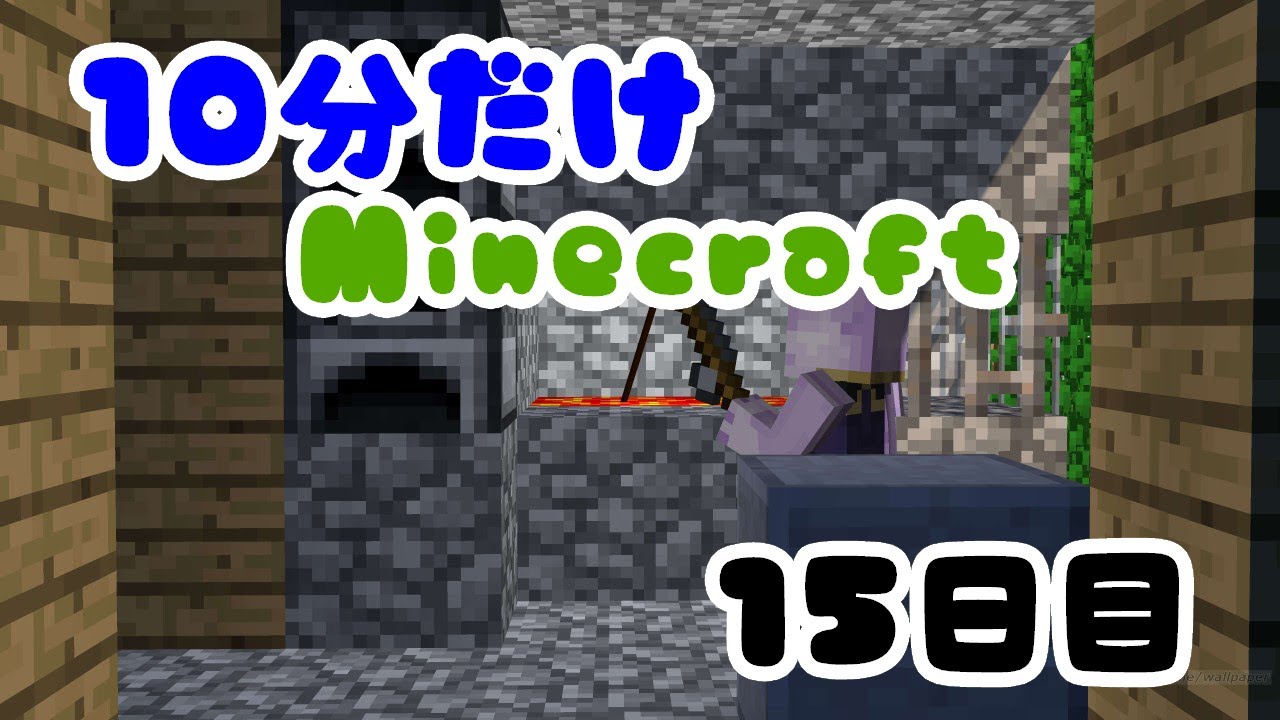 Minecraft とむの家に第一村人 10分マイクラ 15日目 Youtube
