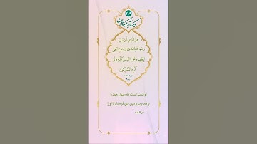✳️ آیات مهدوی - پیروزی اسلام بر تمامی ادیان🔹 سوره صف آیه 9. او كسى است كه رسول خود را با هدايت....