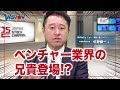 通信業界のプロフェッショナル！！ビジョンの佐野健一社長(1/3)｜JSC Vol.007