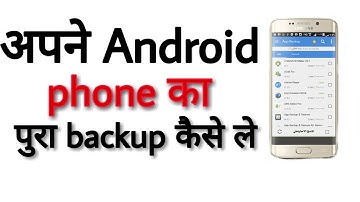 अपने Android phone का पुरा backup कैसे ले.  How to create all backup in your mobile device