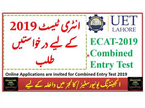 ECAT 2019 Entry Test Applications Invited by UET Lahore/How to Apply Online: Complete Procedure