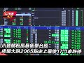 台股崩跌