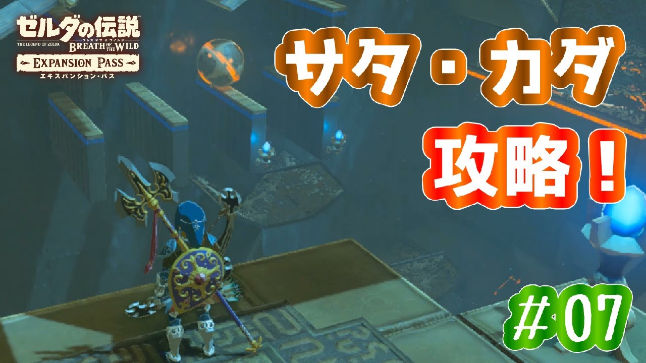 サタ カダの祠を攻略 ゼルダbotw 英傑たちの詩 ミファー編 Part7 Yayafa サタ カダの祠を攻略 ゼルダbotw 英傑たちの詩 ミファー編 Part7 Yayafa