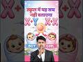 लड़का होगा या लड़की? कैसे तय होते हैं X और Y Chromosomes? 🧬 #Biology #SexChromosomes #sry