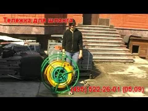 Тележка для шланга - YouTube
