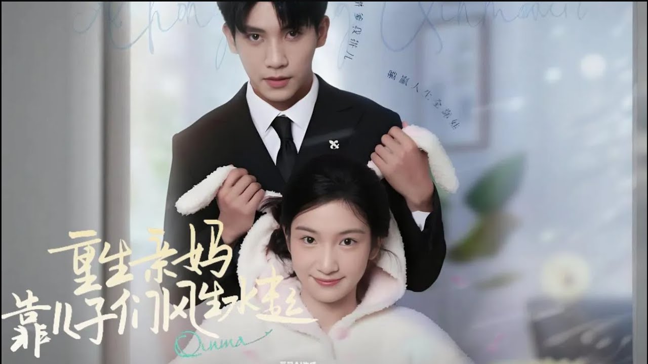 【Full】渣男进门就甩脸子要把儿子送养，重生亲妈一改前世懦弱，直接抄起鸡毛掸子把人轰出门外#完结文 #短剧 #movie