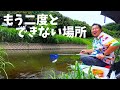 この景色はもう二度と見れない、工事で地形が変わった川【一気見シリーズ 2021年 No.9】