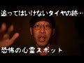 「タイヤの跡」伊山の怖い話 #8