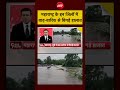 Syed Suhail | Maharashtra Rain | Flood से बिगड़े हालात #shorts