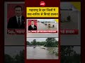 Syed Suhail | Maharashtra Rain | Flood से बिगड़े हालात #shorts