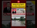 Syed Suhail | Maharashtra Rain | Flood से बिगड़े हालात #shorts