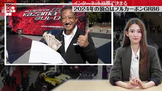 「東京国際カスタムカーコンテスト」グランプリが決定!!