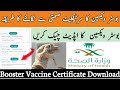 How To Booster Vaccine Certificate Download | Booster Vaccine ka Certificate Download Karen