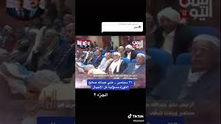 اجمل  ماقال الرئيس علي عبدالله صالح الي يفتخر فيه يفعل اشترك