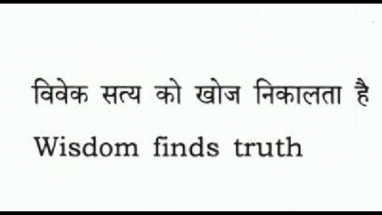 wisdom finds truth essay in hindi