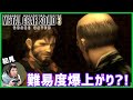 【PS3】メタルギアソリッド3を初見プレイしていく！【MGS3】1