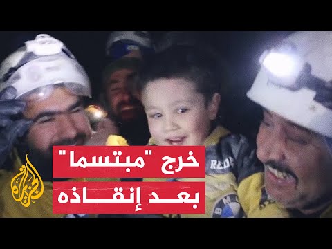 شاهد| رد فعل طفل عقب إنقاذه من تحت الأنقاض في سوريا