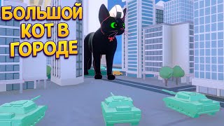 ОЧЕНЬ БОЛЬШОЙ КОТ В ГОРОДЕ ( Little Kitty, Big City ) screenshot 3