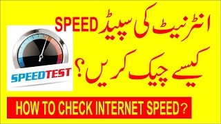 How To Check Real Internet Speed? (Hindi-Urdu) - Youtube