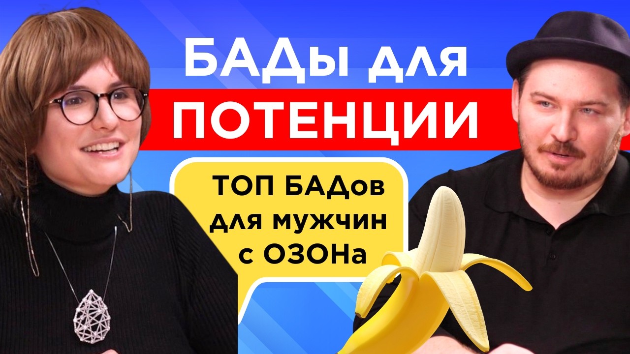 Обзор БАДов для увеличения мужской потенции с врачом-урологом #здоровье #отношения #медицина