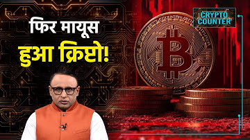 Crypto Trading में उतरेगा JP Morgan? | Watch Crypto Counter with Anshuman Tiwari