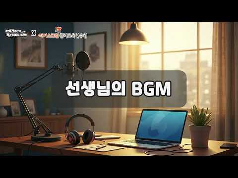 제 12화 선생님의 <strong>BGM</strong>
