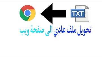 تحويل ملف txt الى ملف Html #حل_مشاكل #برمجه #طريقة #شرح #تعلم