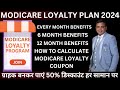 Modicare loyalty plan 2024     50      modicare business plan 2024